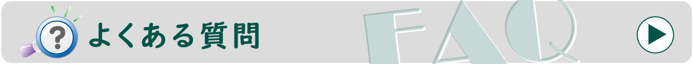 佐々木整骨院 よくある質問